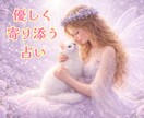 片思いのあの人のお気持ちや今の流れを丁寧に占います 片思いで揺れる今、迷いの気持ちをカードと一緒に整理します イメージ1