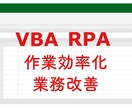 Excelマクロ(VBA)、RPAで自動化します 作業でお困りの方！業務効率化のお手伝いをさせて頂きます。 イメージ1