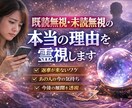 既読無視の理由と相手の本音を霊視します 返信しない理由と今の気持ち今後の動きを丁寧に視ます イメージ1