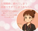 繊細なあなたのお話聴きます 【モニター価格】頑張りすぎな心をそっと軽くしませんか？ イメージ1