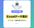 AIで格安のExcelデータ集計・自動化を行います グラフ化・自動計算対応！データから見える改善提案も添えます イメージ1