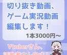 切り抜き作成！活動者さんのshort動画編集します ゲームから雑談、歌まで！どんな切り抜きもお任せください！ イメージ1