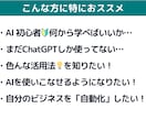 コーチ・カウンセラー向けAI活用法10選！教えます PC苦手でも大丈夫！ChatGPT以外も学んで集客を効率化 イメージ3