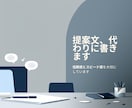 営業経験者がクラウドワークス提案文を代筆します 案件に合わせたオーダーメイドで24時間以内に納品 イメージ1
