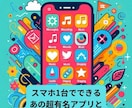 誰もが使う「⚪︎⚪︎」を利用するビジネス教えます スマホで出来る有名アプリと⚪︎⚪︎を使う人生逆転ビジネス イメージ1