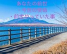 あなたの前世を占います ここでは前世やっていた仕事、今世の課題、開運ポイントを指摘！ イメージ1