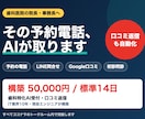 歯科医院のAI受付・口コミ返信を構築します 電話・LINE・Google口コミの一次対応を歯科特化AIに イメージ1