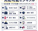 検索意図に沿ったSEO記事をプロが執筆します -記事の執筆にお困りなら-構成から執筆まで丁寧に対応 イメージ2