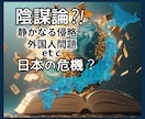 政治・歴史の知られざる✨裏側の真相✨をお聞きします どうなる‼️憲法改正/移民/自給率/日本の未来⚡陰謀論/歴史 イメージ1
