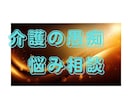 ナースがあなたの老人介護の悩みを共有して癒します 介護生活で無理していませんか？あなたの声を大切に聴きます。 イメージ1