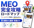 マイビジネス集客、MEOを自分でできるようにします 登録から運用・改善まで学べる実践型MEO教材 イメージ1