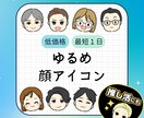 即購入OK！最短1日！ゆるめ似顔絵アイコン描きます SNS・推し活・ビジネス用に！大量発注も承ります イメージ1