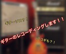 ギターのレコーディングをします オリジナル、カバー問わず、プロの最高の音質で提供します イメージ1