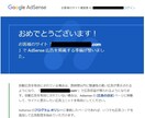 アドセンス審査合格までサポート＆アドバイスします アドセンスポリシーは熟知してるので安心してお任せください。 イメージ1