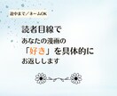 読者目線であなたの漫画の魅力を具体的にお伝えします 初めての方用｜途中まで・ネームOK！ イメージ1