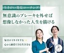 心のブレーキを外し本当に生きたかった人生を歩めます 今からでも遅くない！自分一人では描けなかった未来に目覚める！ イメージ1