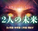進展時期と未来を視ます 今の関係がどこへ向かうかお伝えします イメージ1