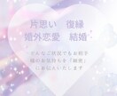 お相手の気持ち♡潜在意識を読み解きます 恋愛専門♡あなたの明るい未来に向けて寄り添いお手伝い致します イメージ2