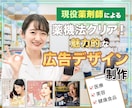 現役薬剤師が美容医療特化のWEB画像を作成します 【審査落ちを防止】薬機法×売れる広告デザインを制作します イメージ1