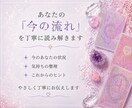今のあなたに必要なメッセージをお伝えします 今の流れを視て迷いをスッキリ整理 イメージ2