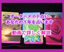 あなた史上最高になる1年占います 開運ポイントを恋愛、仕事、家族に詳しく解説 イメージ1