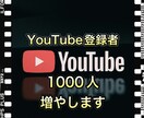 YouTubeチャンネル登録数1000人拡散します 高品質なチャンネル登録1000人増やします イメージ1