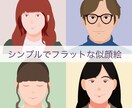 シンプルフラットな似顔絵アイコン描きます SNS・名刺・ブログ・ビジネスにもオススメです！ イメージ1