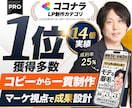 トップセールスデザイナーが売上直結LPを作成します Google・Meta広告で成果続出!原稿ゼロから丸投げOK イメージ1