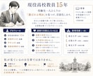 現役高校教員15年・志望理由書を本気で添削します 受験生自身も気づいていない 「選ばれる理由」を言語化します イメージ4