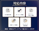 SEO診断・内部対策で改善点を整理します SEOの現状確認から改善提案・設定修正まで丁寧に対応します イメージ2
