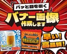 目を引くバナー画像作成します 丁寧なヒアリングでご希望に沿ったデザインをご提案！ イメージ1