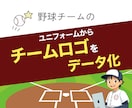 ユニフォームのチームロゴ、データ化します チームロゴをデータ化し、SNSのアイコンや画像に使用可能に！ イメージ1