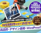 歴10年！有名企業も手がけるプロがサイト制作します 初心者でも安心★ヒアリング重視・要望に沿って柔軟に対応可能 イメージ1
