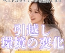 引越し・環境の変化、霊視します ベストなタイミングを知りたいあなたへ イメージ1