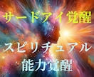 サードアイ覚醒・スピリチュアル能力覚醒を行います 人生の光明！幸せに生きる事とは何か？が分かるようになります！ イメージ1