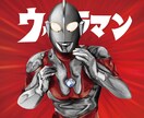 ウルトラマンが愚痴を聞きます 地球では3分間しかもちません。 イメージ1