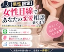 男性限定:女性目線であなたの恋愛相談乗ります 女性目線であなたの恋愛をズバッと分析します。 イメージ1
