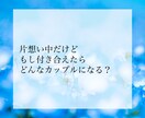 結婚できる？2人の縁の深さをプロ占い師が鑑定します ２人の相性、結婚のご縁があるか、視ます イメージ9