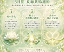 良縁引き寄せ施術ー3日間 良縁共鳴施術ます 「素敵な出会いが欲しい方」運命の出会いへ導きます。 イメージ3
