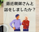 親の介護のはじめ方、現役ケアマネが解説します 申請〜サービス利用まで、最初の流れを一緒に整理します。 イメージ3