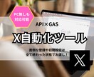Xの自動投稿botを作成します APIとGASを利用した、自動投稿システムを提供します！ イメージ1