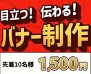 魅力を伝えるWeb画像を制作いたします 集客につながる目立つ・伝わるバナーをご提案 イメージ1