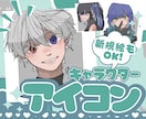 キャラクターアイコン描きます 新規絵もOK！ペア画や背景ありなども受け付けます イメージ1