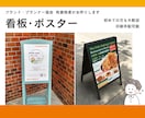 看板、ポスター、パネル、のぼり、展示会、作成します ブランド・プランナー協会 有資格者がご提案、飲食店、マルシェ イメージ1