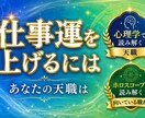 派遣脱却から天職までワクワクの毎日を作ります 隠れた才能を可視化！心理学に基づいた実践的な仕事運鑑定 イメージ1