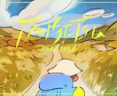 思い出をイラスト化！手描き風な描写で作成します 貴方だけの記録をお洒落にアイコンや挿絵、ポストカードへ。 イメージ1