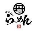 お店や企業の【 顔 】となるロゴデザイン致します ロゴ作成を今ならココナラスタート特典先着５名様￥10,000 イメージ4
