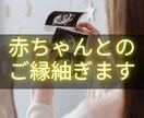 子宝祈願｜妊活・不妊・授かり時期など鑑定します 今なら通常500円の鑑定書が無料です イメージ4