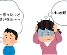 マンツーマンで見ます！eBa輸出完全サポートします アカウント作成～売上アップまで徹底支援✅ イメージ2