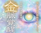 15年の透覇霊視で【本格金運鑑定】を行います 金脈のバグを修正■人生好転の術を授ける最高位の金運アップ法 イメージ1